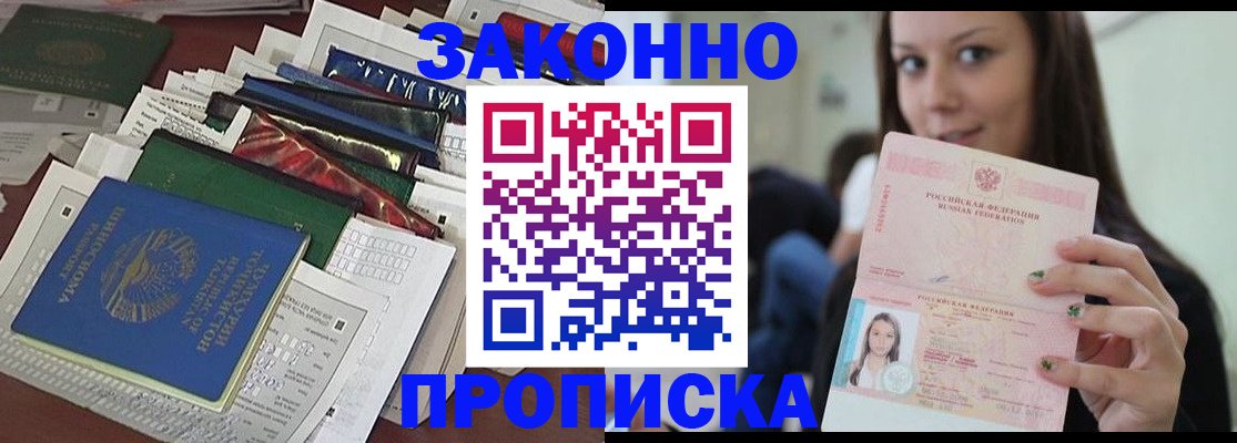 временная регистрация для школы в Борзе
