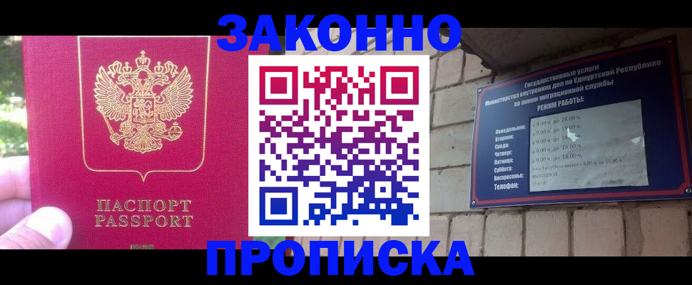 прописка регистрация в Борзе