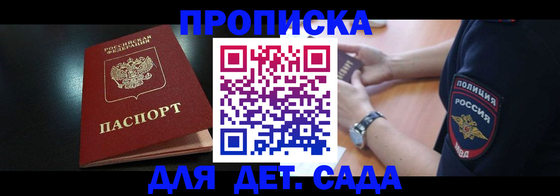 прописка паспорт в Борзе