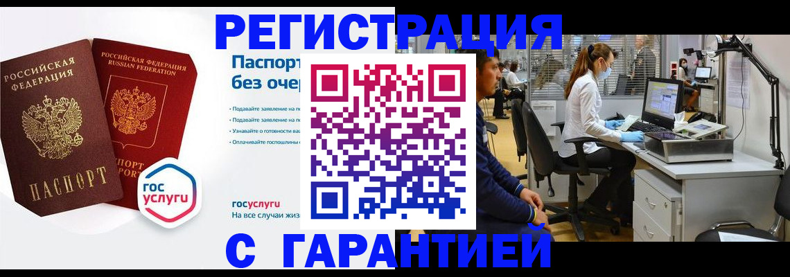 временная регистрация для школы в Борзе
