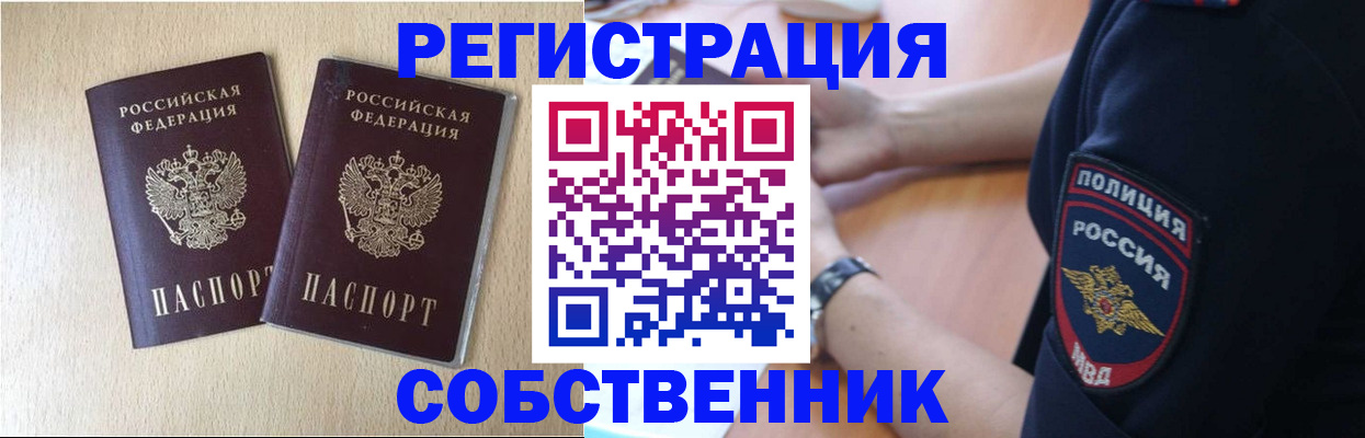 миграционный учет в Борзе